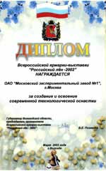 Диплом выставки Российский лен