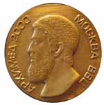Награда Архимед 2000