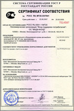 Сертификат соответствия
