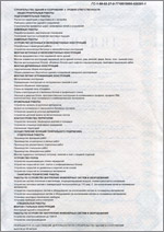 Перечень сертифицированных услуг